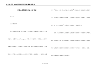 学生会换届选举大会上的讲话