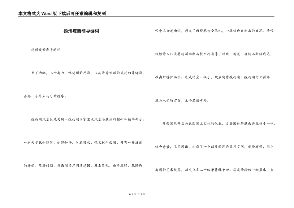 扬州瘦西湖导游词_第1页