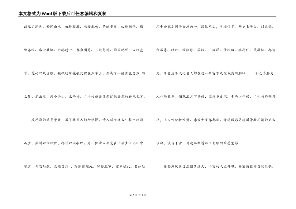 扬州瘦西湖导游词_第2页