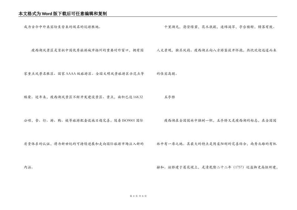扬州瘦西湖导游词_第3页