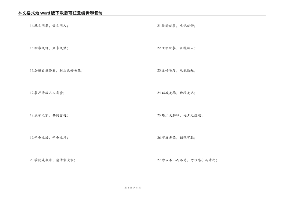 餐厅饭店，学生食堂标语口号_第2页