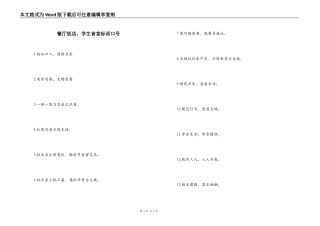 餐厅饭店，学生食堂标语口号
