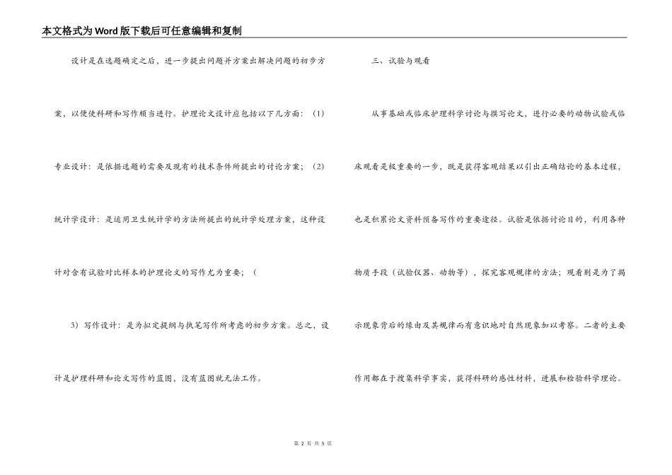 护理论文的写作步骤_第2页