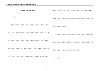 护理论文的写作步骤