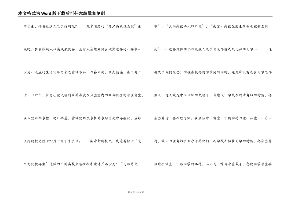 “我的梦 石狮梦 中国梦”征文比赛小学组一等奖作品 纸船上的梦_第2页
