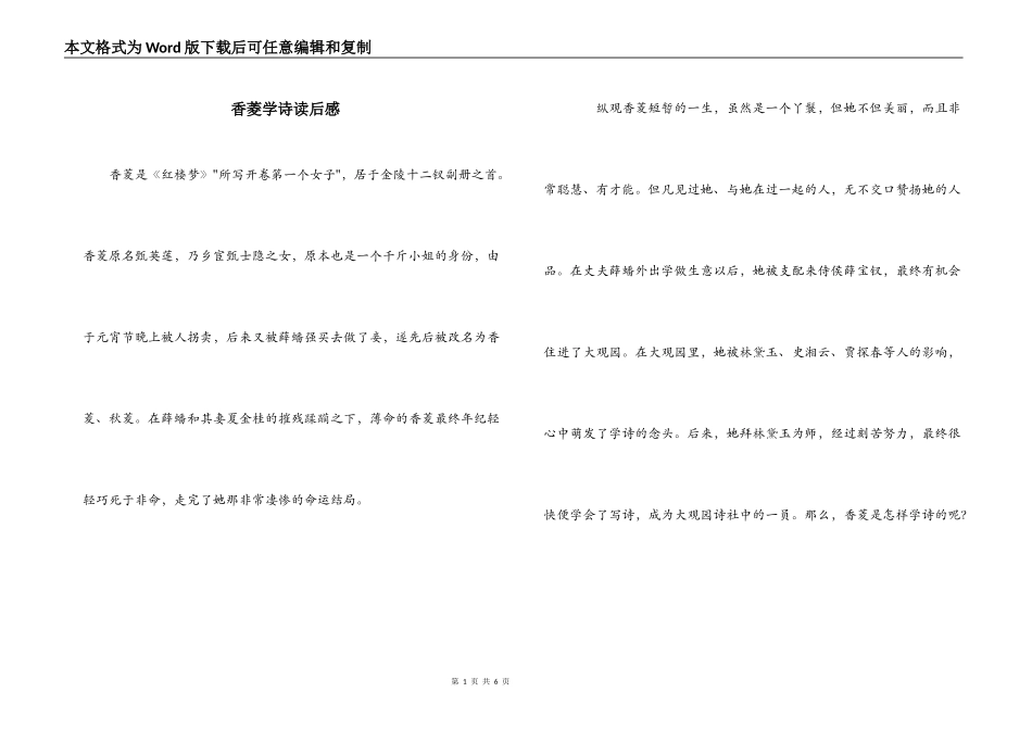 香菱学诗读后感_第1页