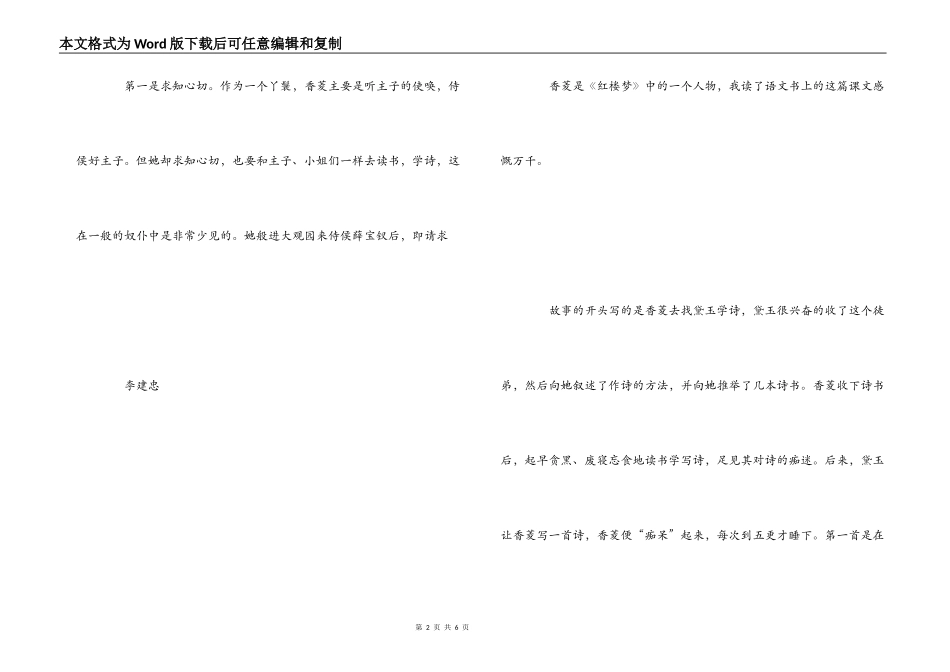 香菱学诗读后感_第2页