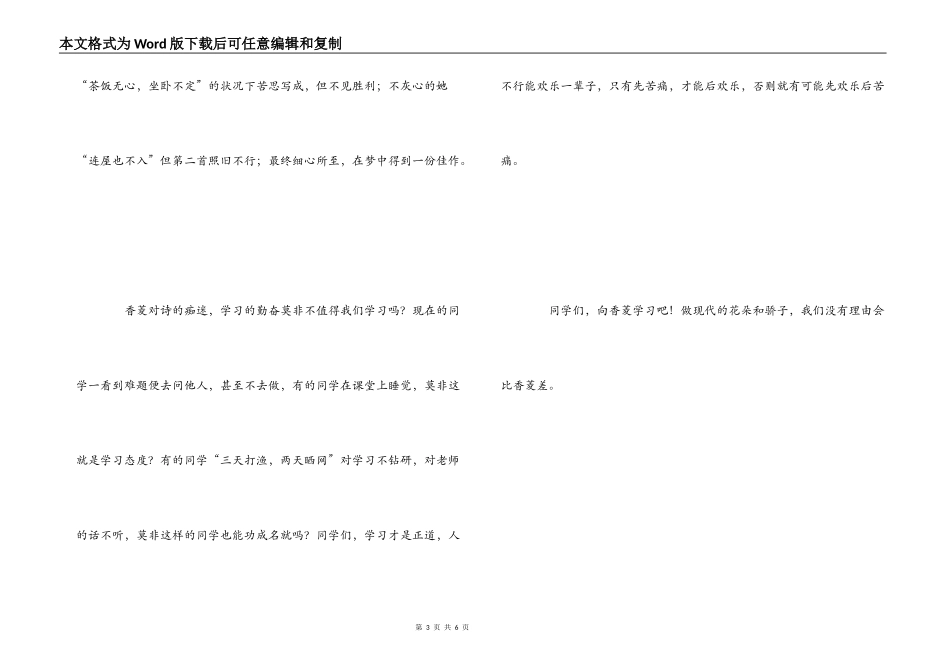 香菱学诗读后感_第3页