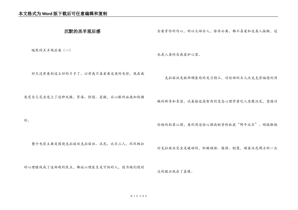 沉默的羔羊观后感_第1页