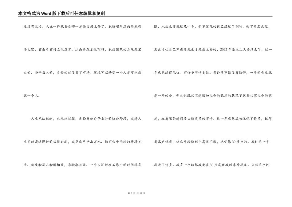 沉思录读后感_1_第3页