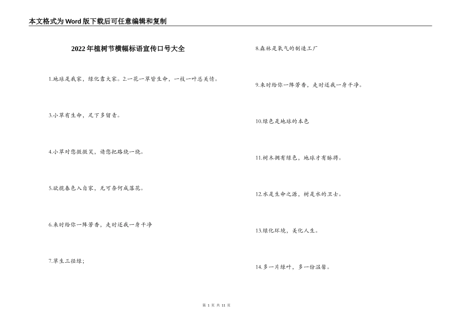 2022年植树节横幅标语宣传口号大全_第1页