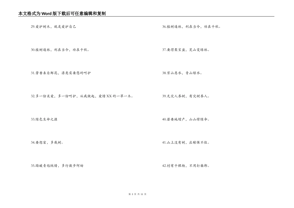 2022年植树节横幅标语宣传口号大全_第3页