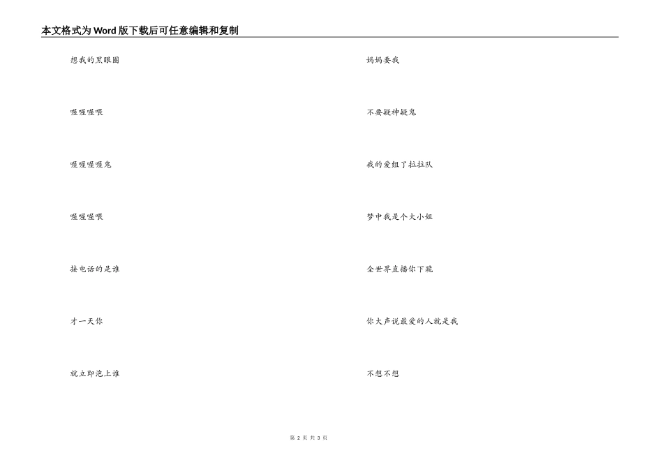 我不想想你歌曲主持人串词；我不想想你歌词_第2页