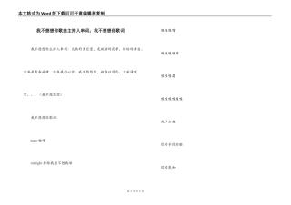 我不想想你歌曲主持人串词；我不想想你歌词