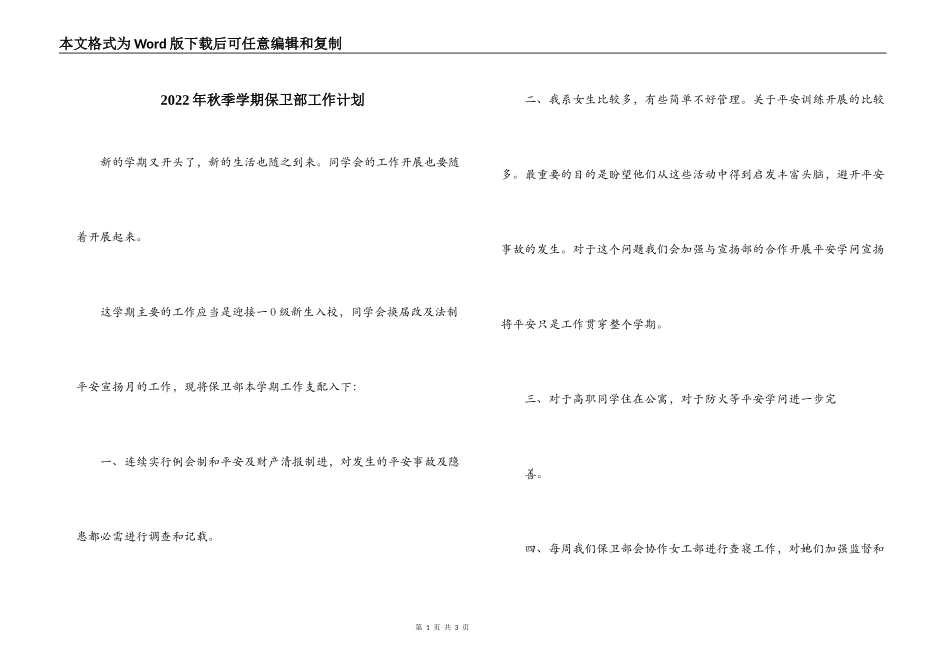 2022年秋季学期保卫部工作计划_第1页