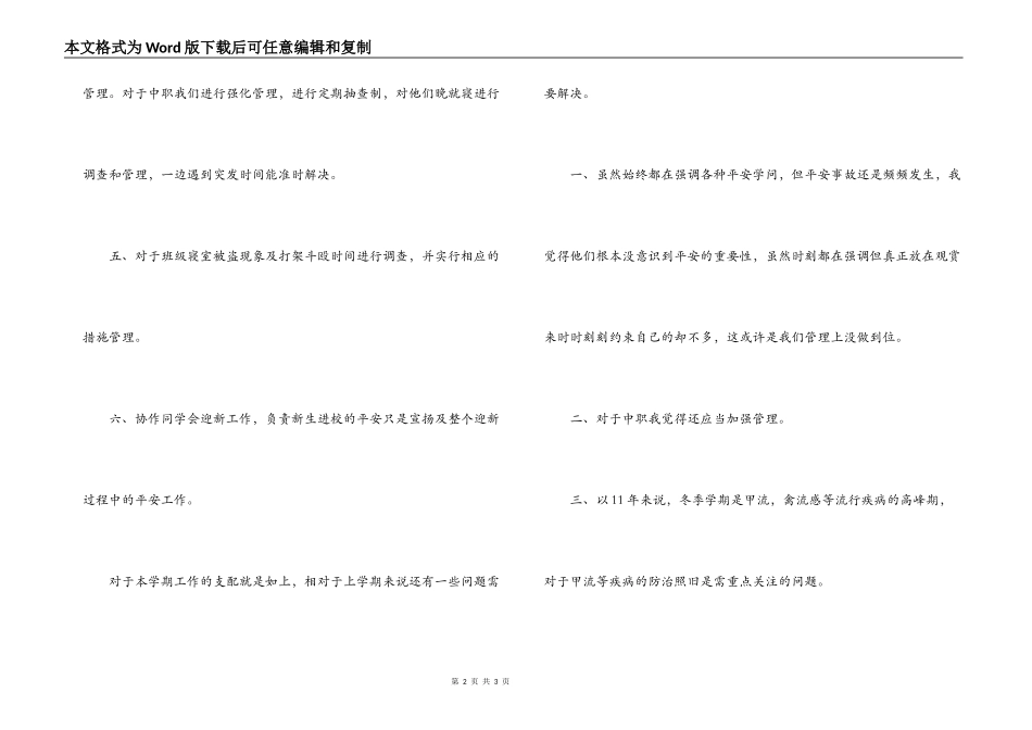 2022年秋季学期保卫部工作计划_第2页