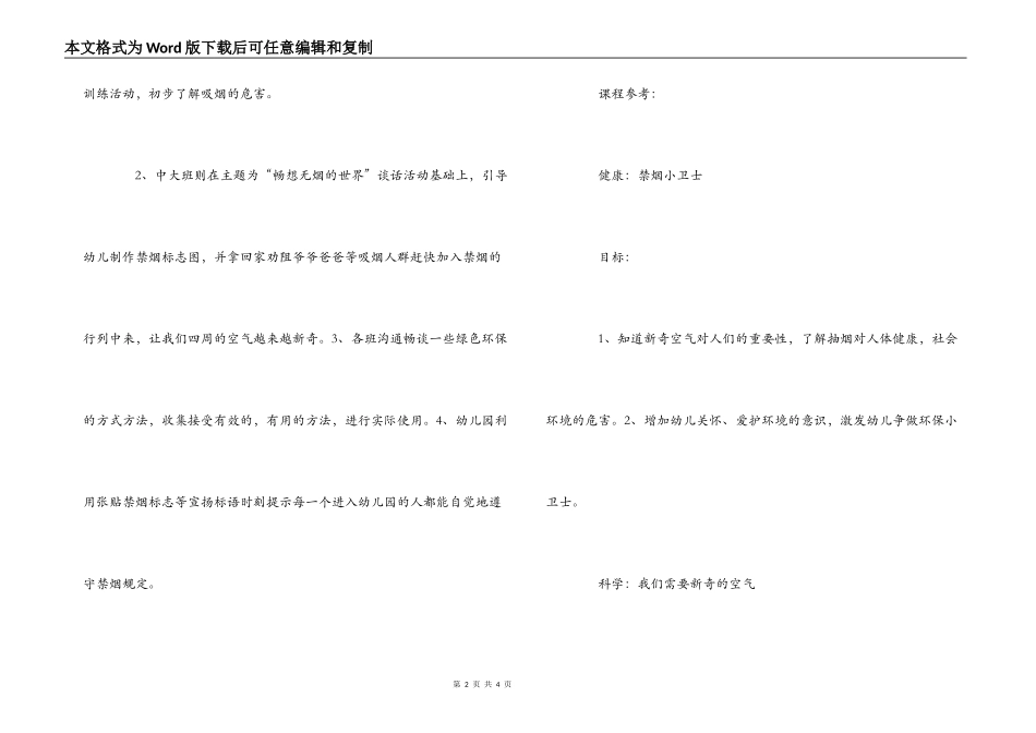幼儿园世界无烟日活动方案_第2页