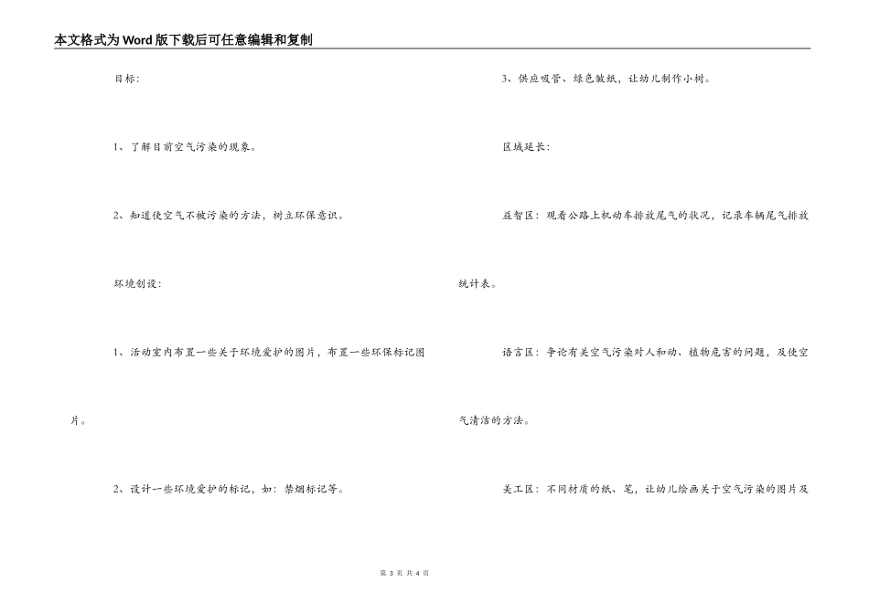 幼儿园世界无烟日活动方案_第3页
