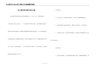 幼儿园世界无烟日活动方案