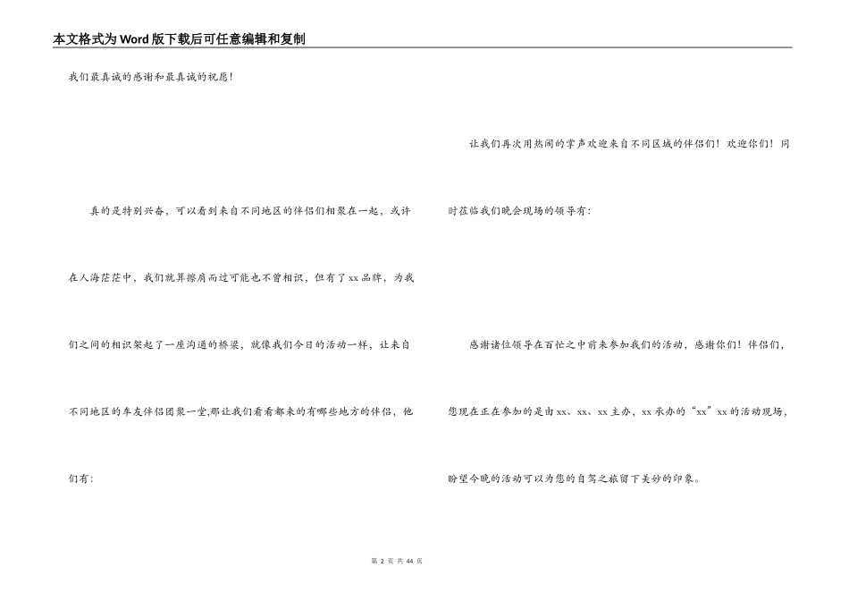 篝火晚会主持词_第2页