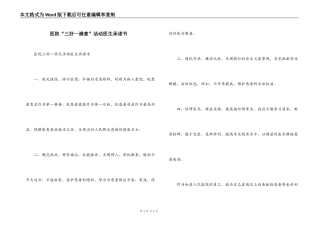 医院“三好一满意”活动医生承诺书