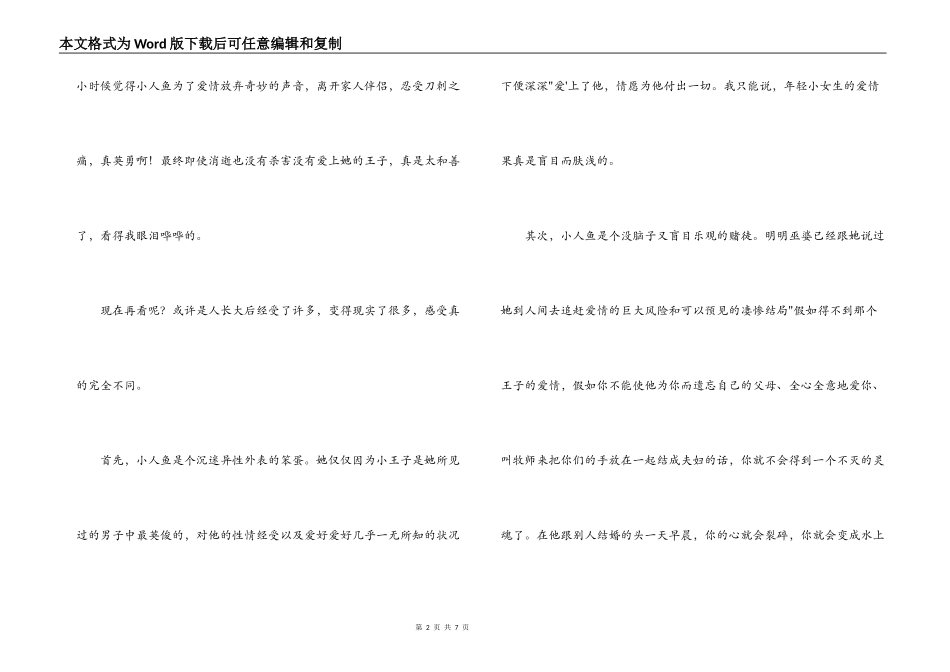 人鱼公主读后感_第2页
