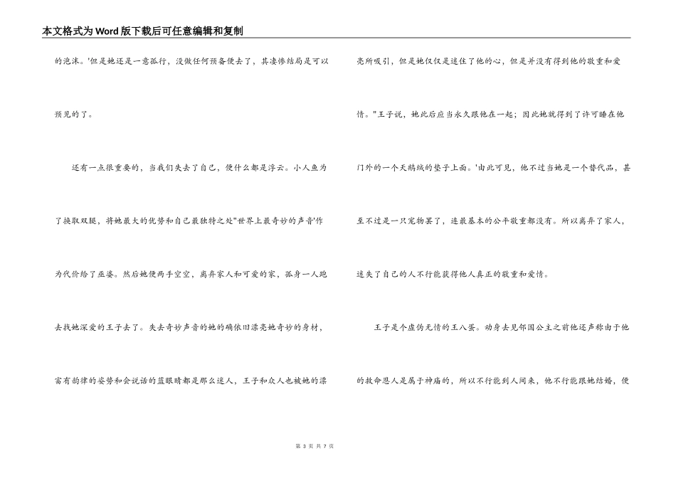 人鱼公主读后感_第3页