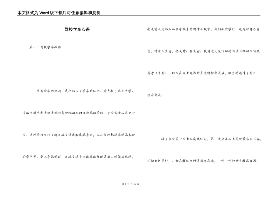 驾校学车心得_第1页