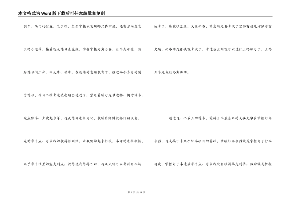 驾校学车心得_第2页