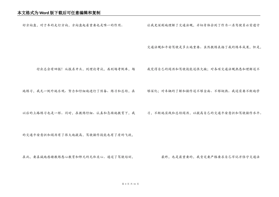 驾校学车心得_第3页