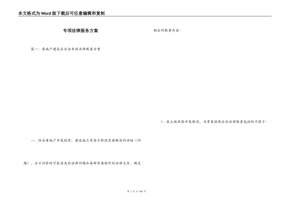 专项法律服务方案_第1页