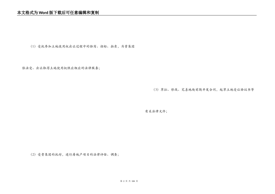 专项法律服务方案_第2页