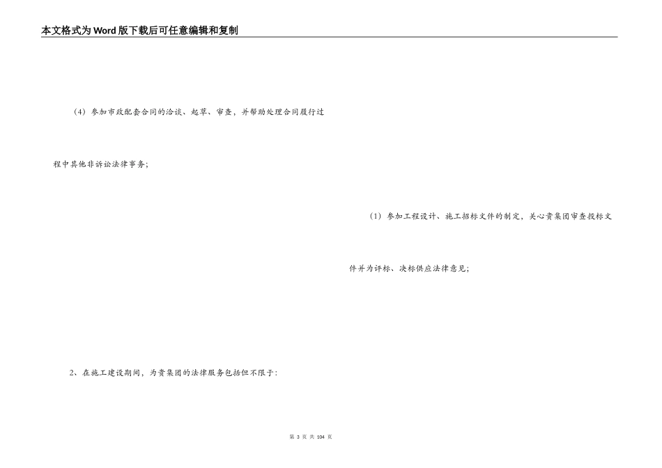 专项法律服务方案_第3页