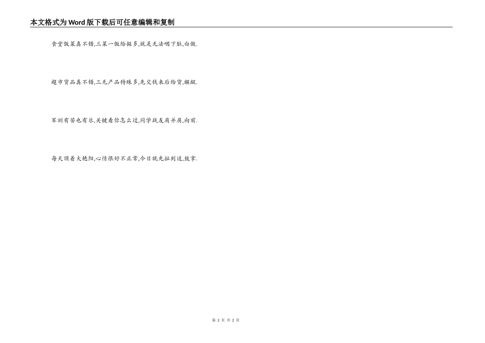 军中训练三句半_第2页