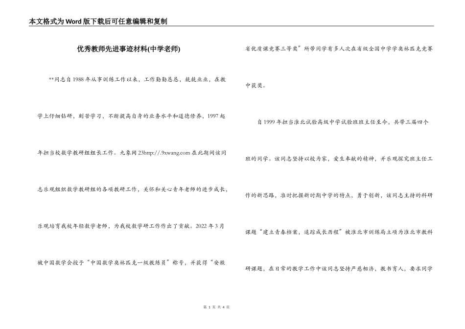 优秀教师先进事迹材料(中学老师)_第1页