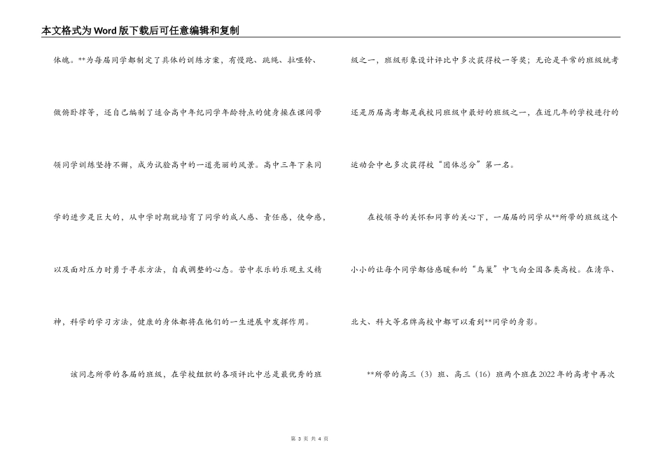 优秀教师先进事迹材料(中学老师)_第3页