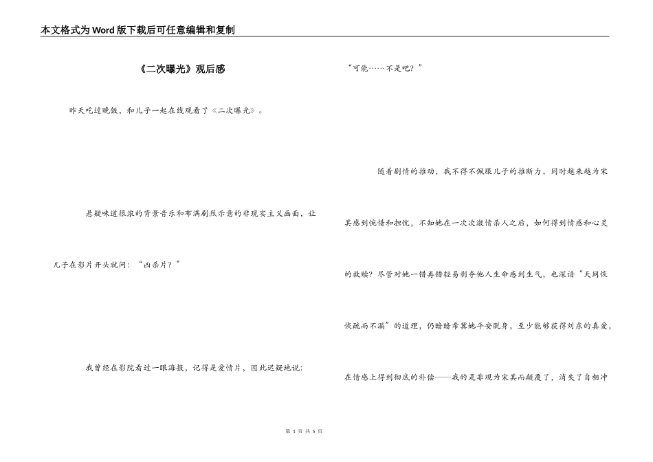 《二次曝光》观后感_第1页
