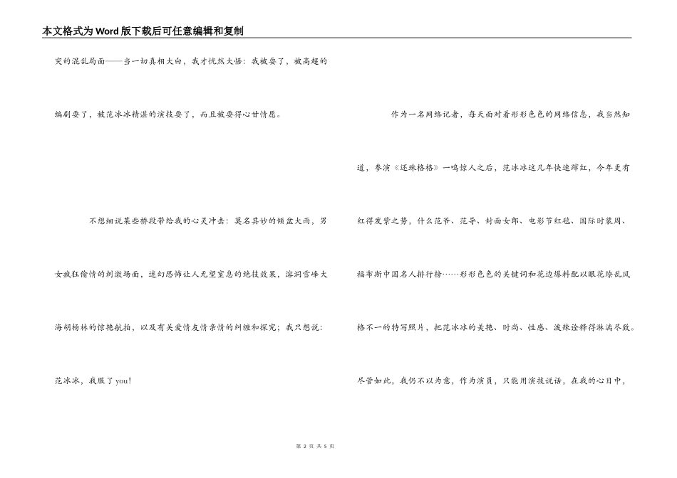 《二次曝光》观后感_第2页