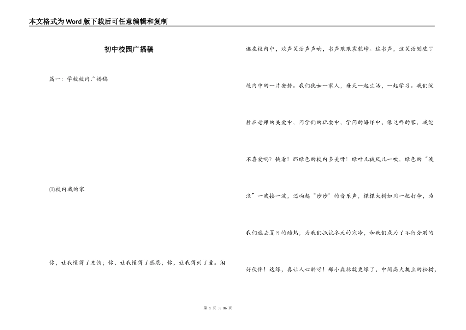 初中校园广播稿_第1页