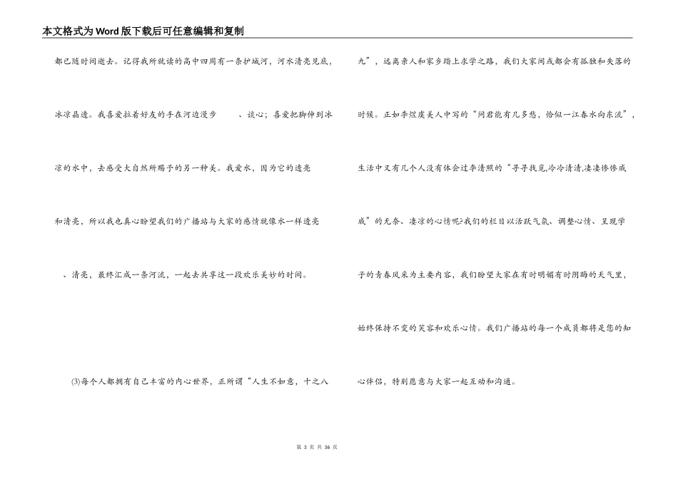 初中校园广播稿_第3页
