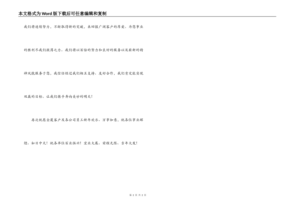 在迎新春答谢客户酒会上的祝酒辞_1_第2页