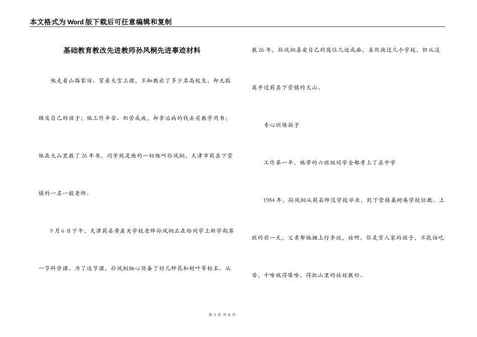 基础教育教改先进教师孙凤桐先进事迹材料_第1页