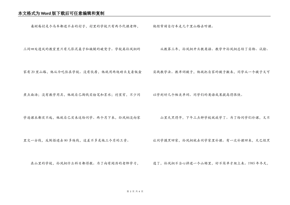 基础教育教改先进教师孙凤桐先进事迹材料_第2页