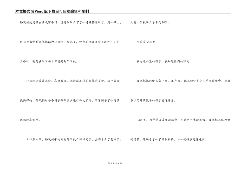 基础教育教改先进教师孙凤桐先进事迹材料_第3页