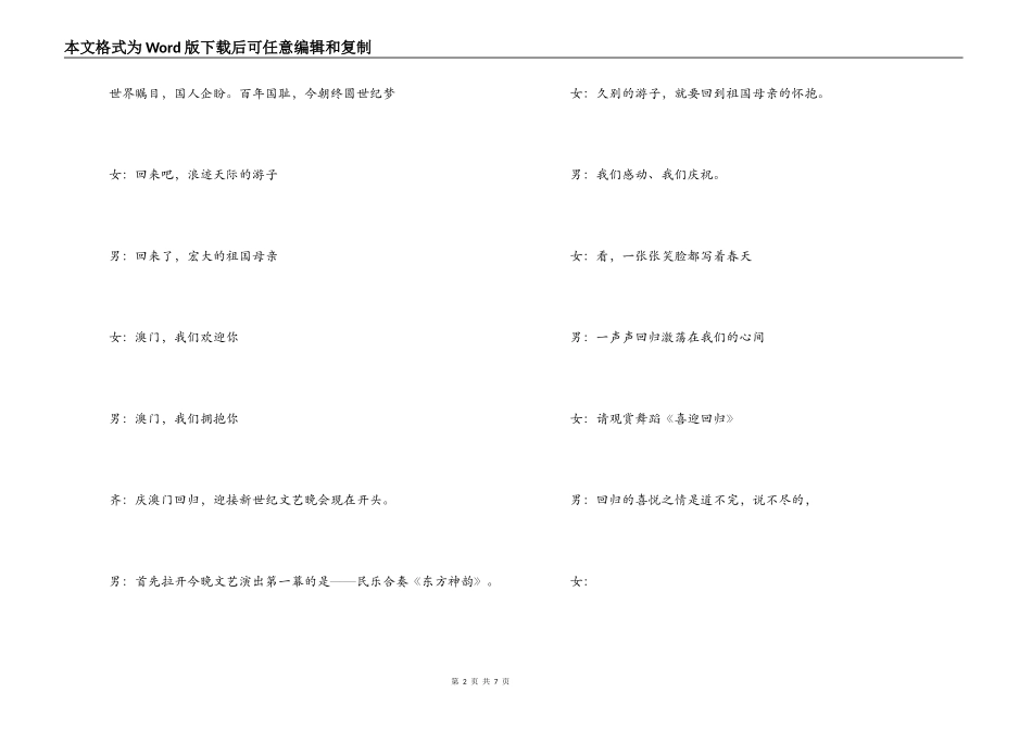 教育系统文艺晚会节目串词_第2页