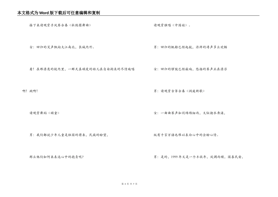 教育系统文艺晚会节目串词_第3页