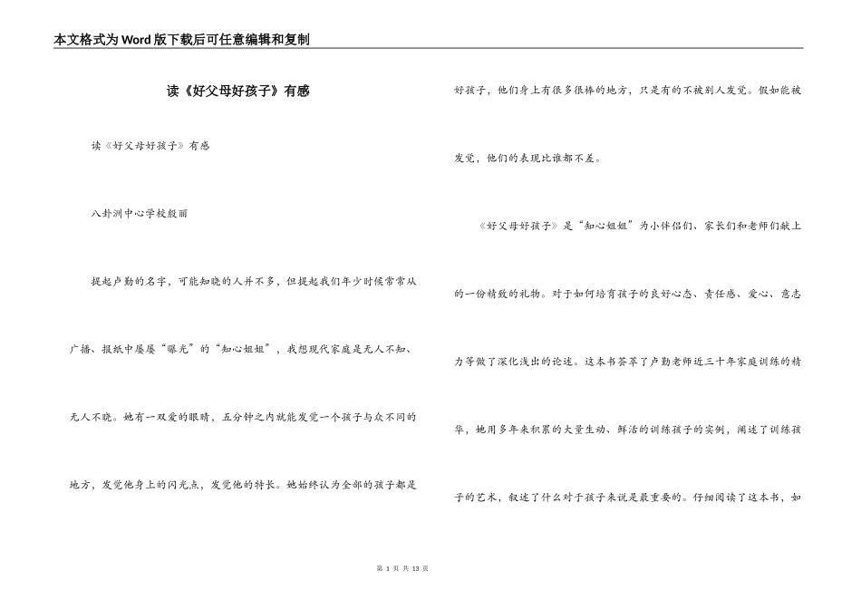 读《好父母好孩子》有感_第1页