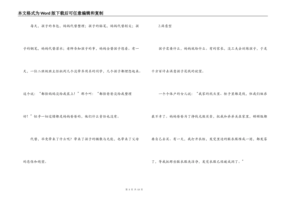 读《好父母好孩子》有感_第3页