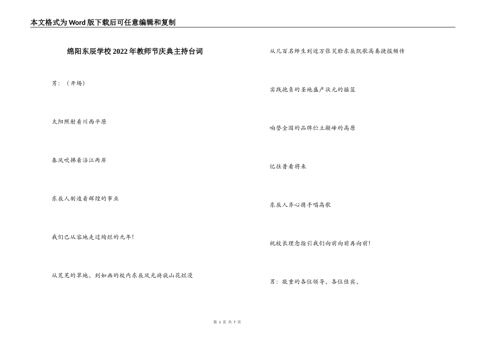 绵阳东辰学校2022年教师节庆典主持台词_第1页