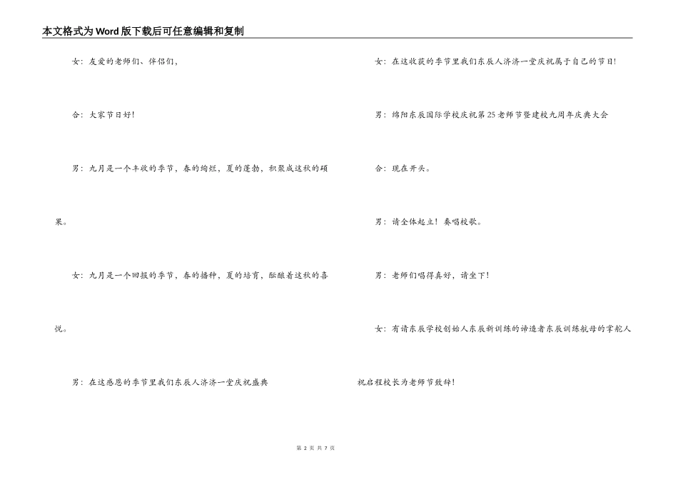 绵阳东辰学校2022年教师节庆典主持台词_第2页
